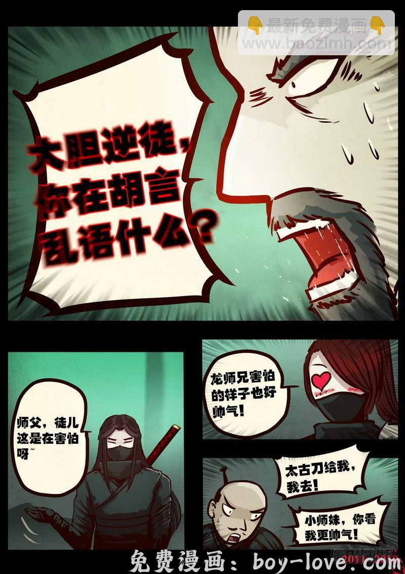 尸兄（我叫白小飞） 第0163集 预览图