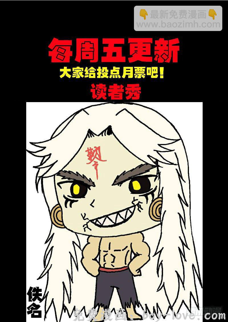 尸兄（我叫白小飞） 第0167集 预览图