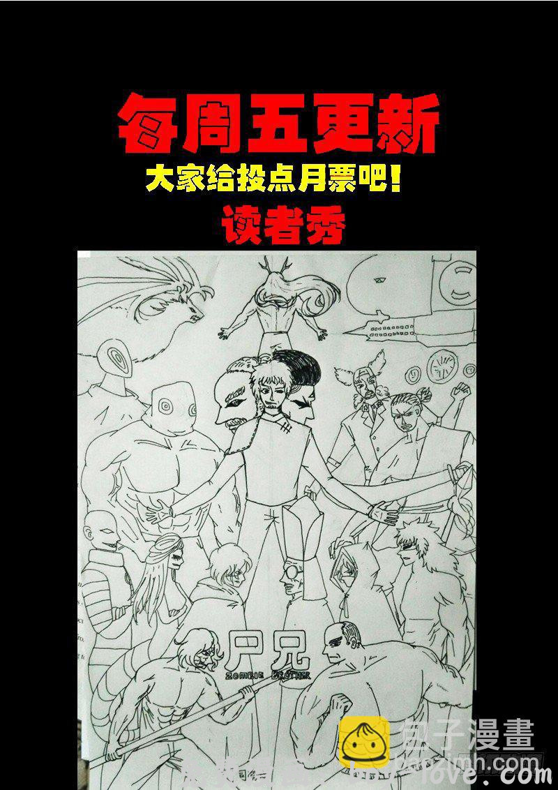尸兄（我叫白小飞） 第0175集 预览图