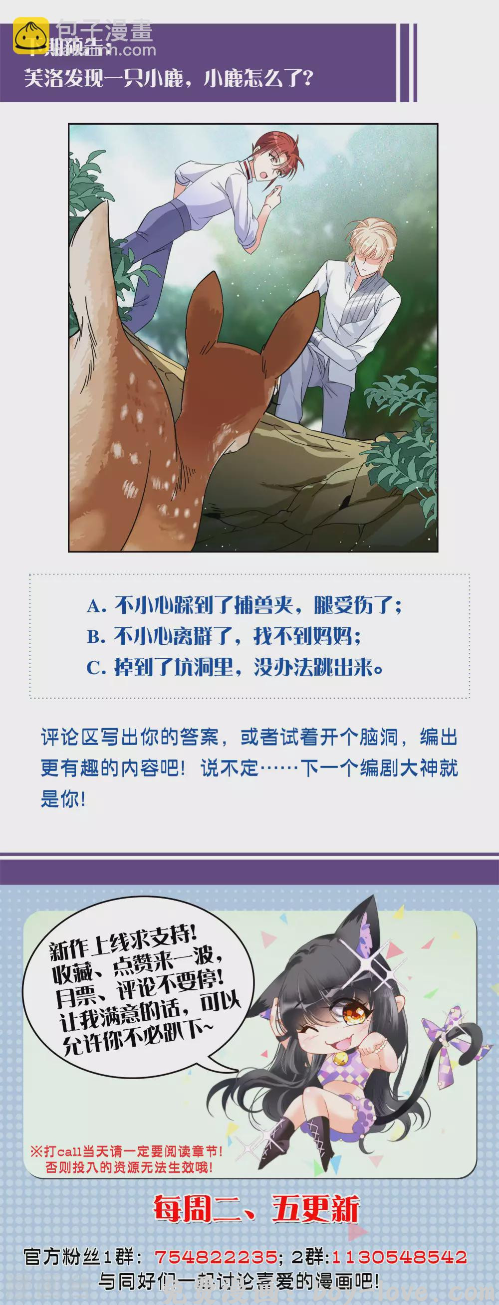 她来了，请趴下 第37话2 暗潮涌动 预览图