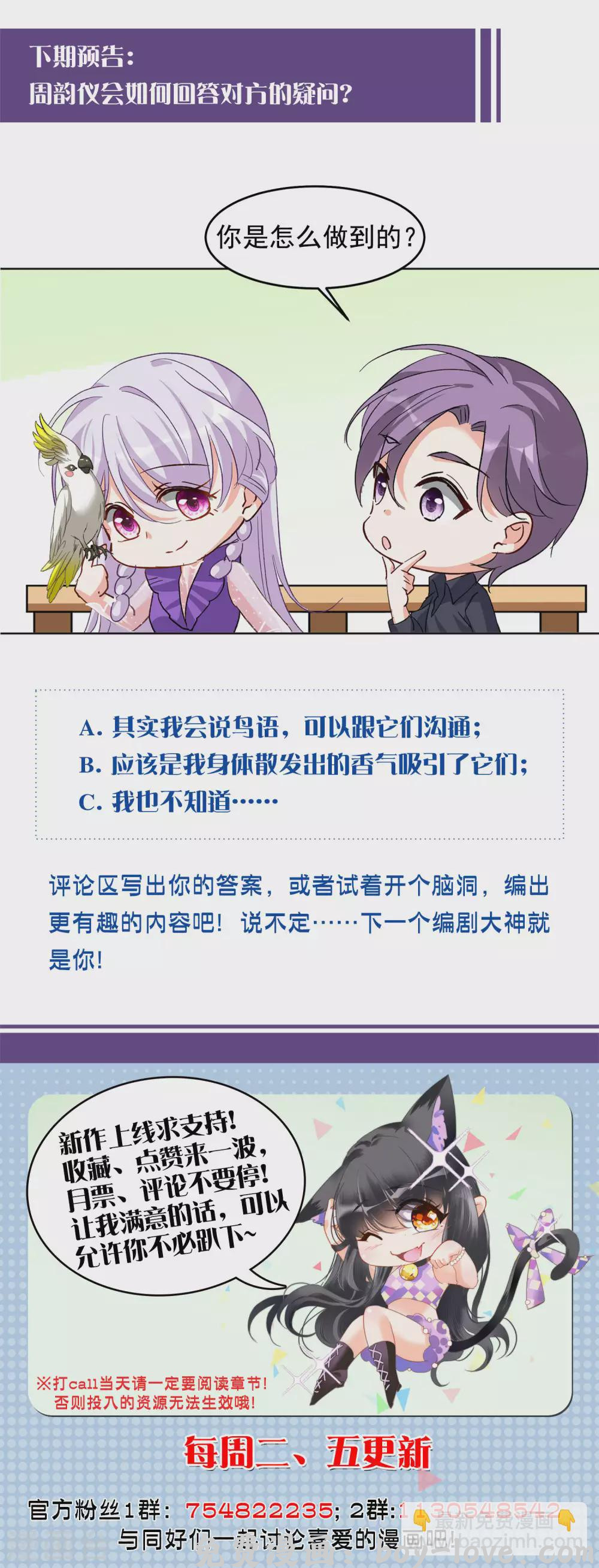 她来了，请趴下 第117话 暗潮涌动4 预览图