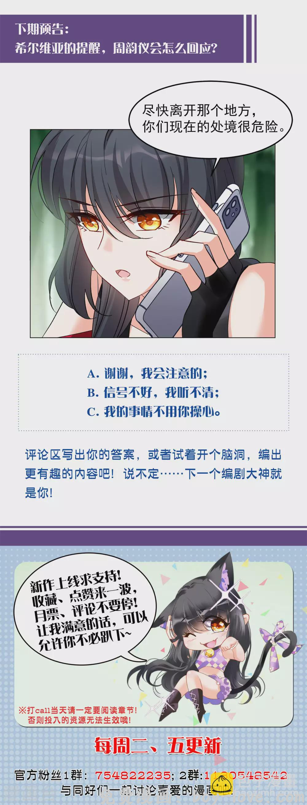 她来了，请趴下 第119话 百兽狂奔2 预览图