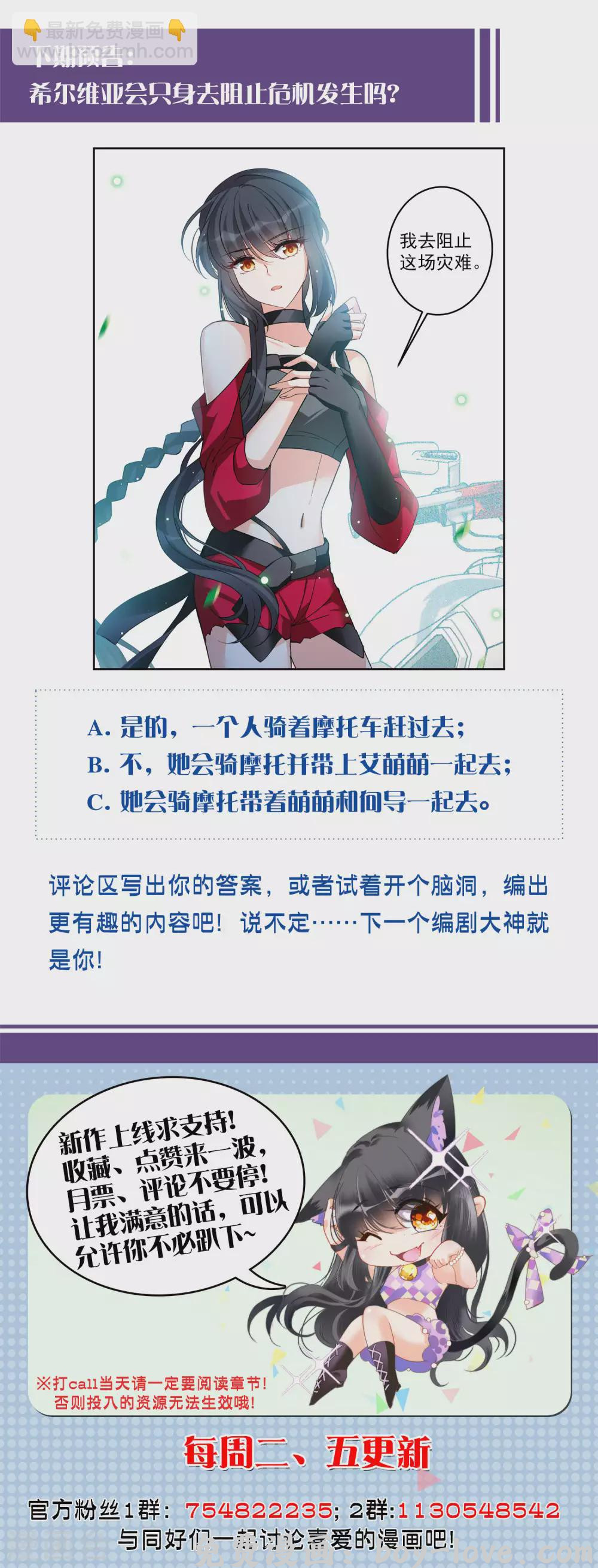 她来了，请趴下 第121话 百兽狂奔4 预览图