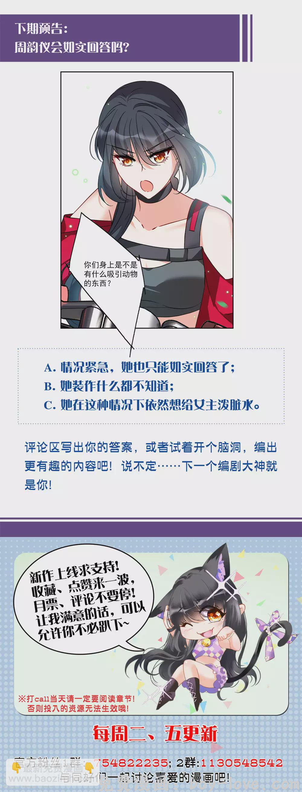 她来了，请趴下 第123话 飞车救人2 预览图