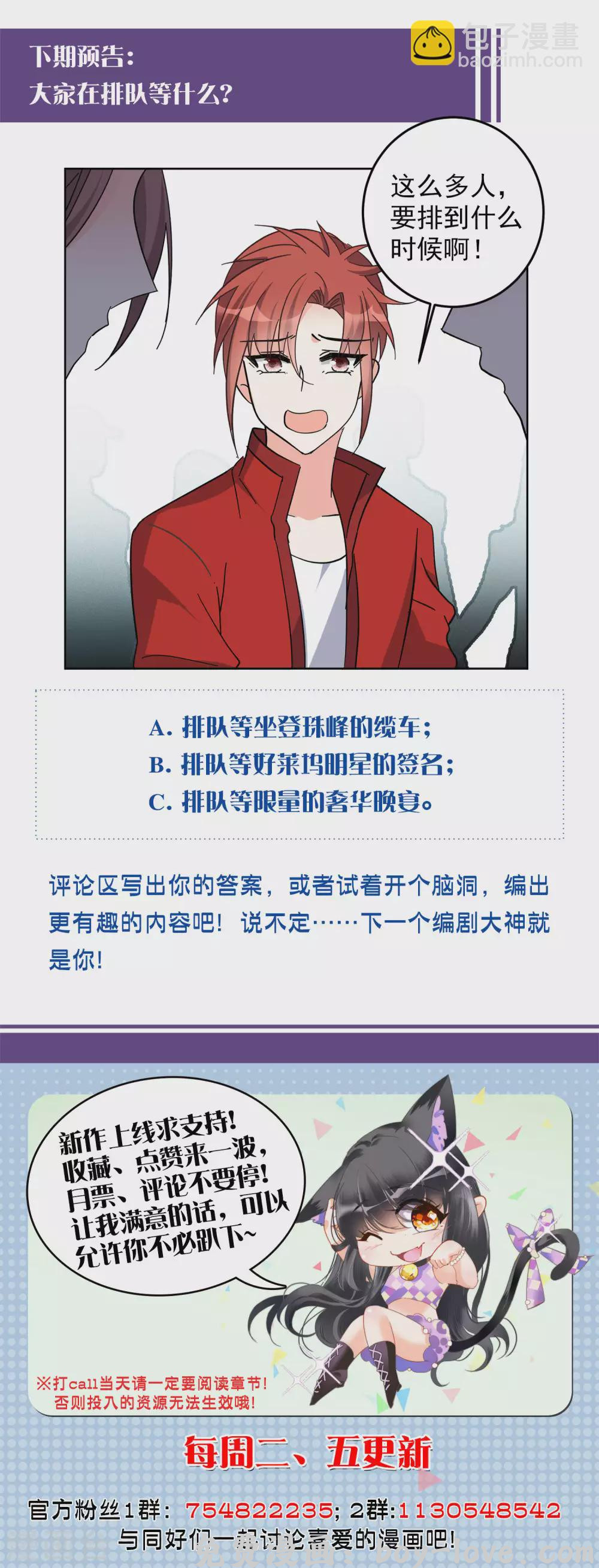 她来了，请趴下 第125话 飞车救人4 预览图