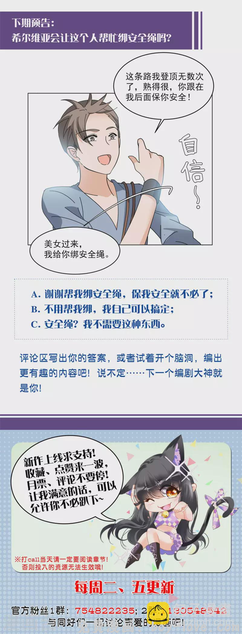 她来了，请趴下 第127话 登山之路2 预览图
