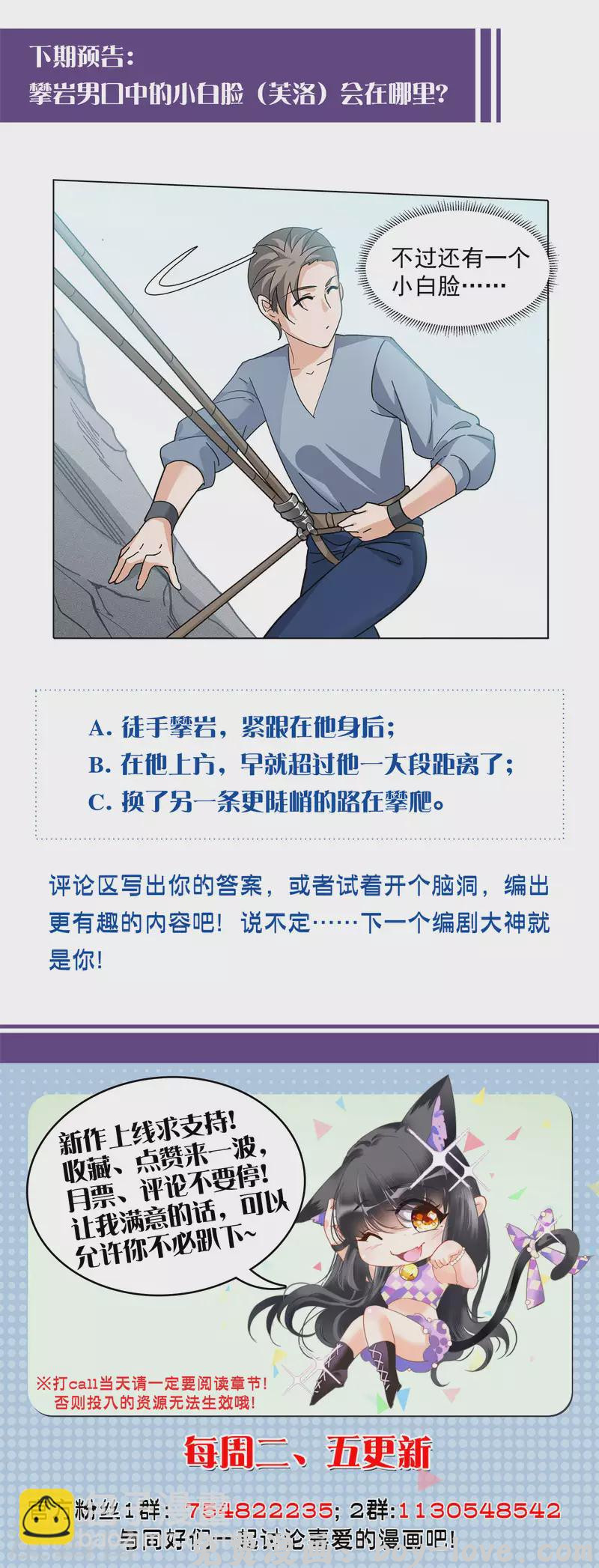 她来了，请趴下 第129话 徒手攀岩1 预览图