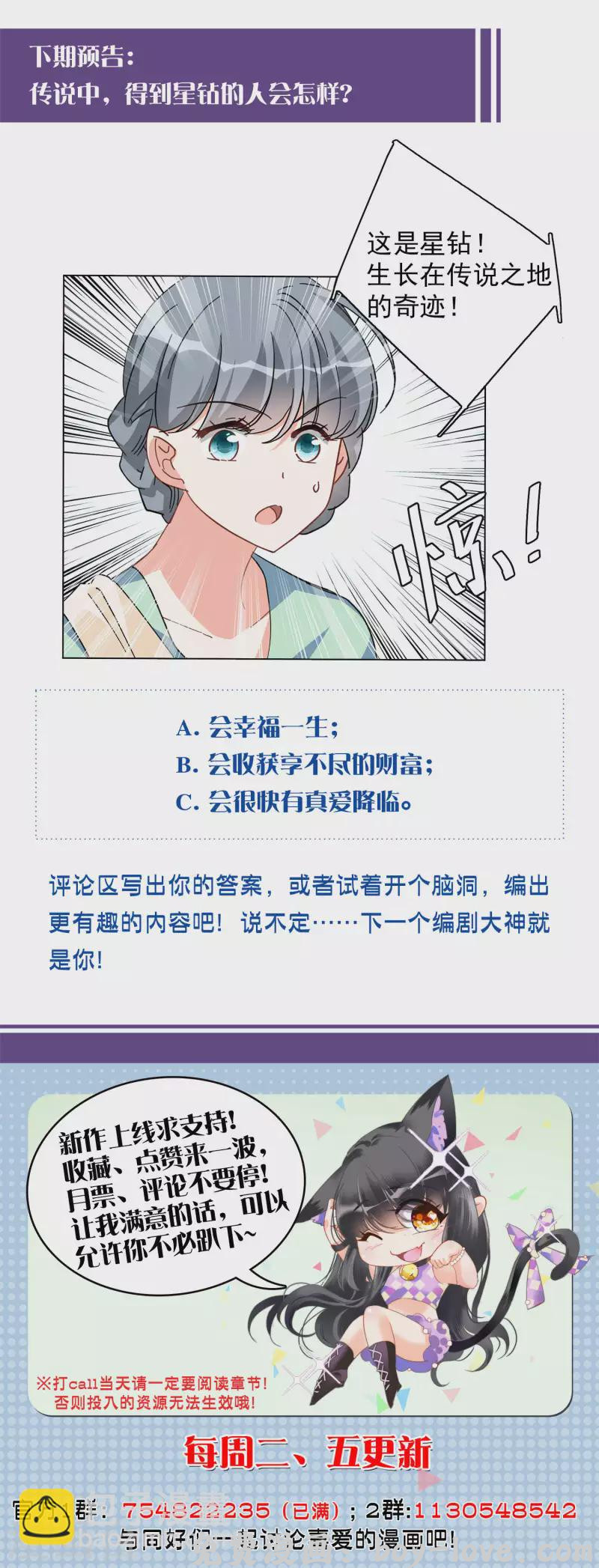 她来了，请趴下 第133话 送给萌萌的礼物2 预览图