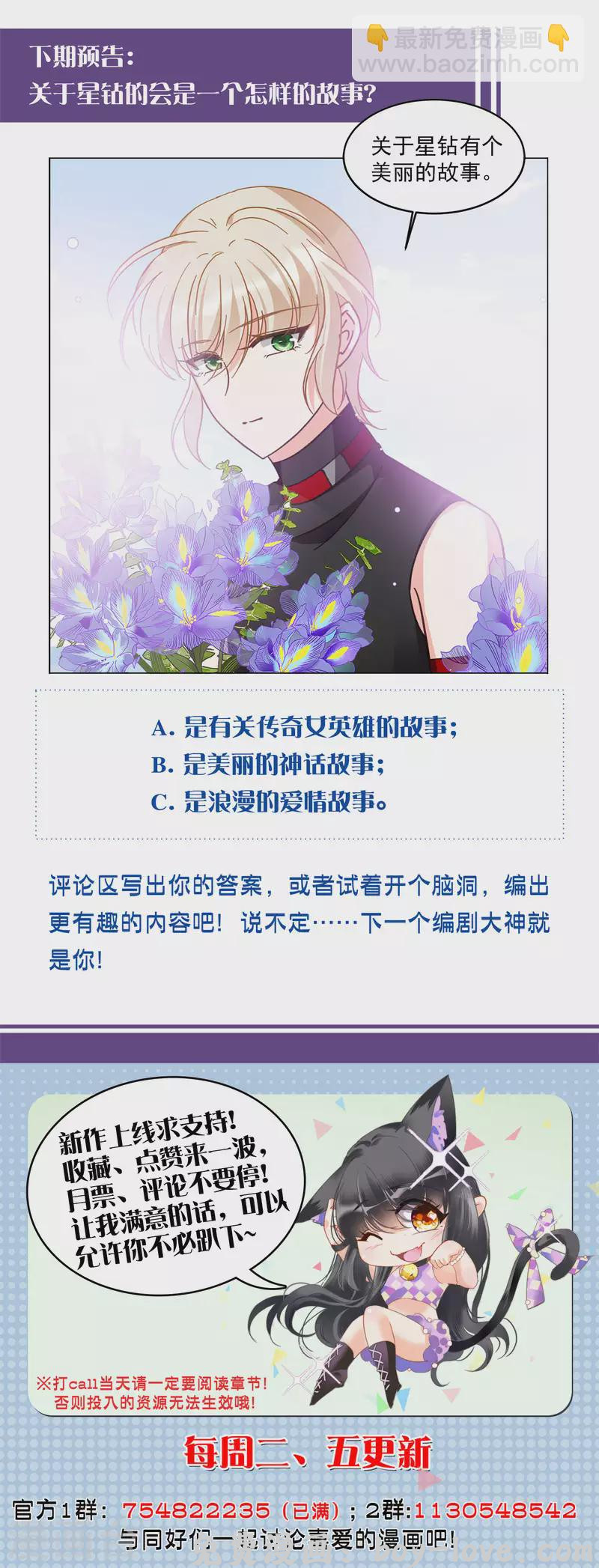 她来了，请趴下 第135话 星钻1 预览图