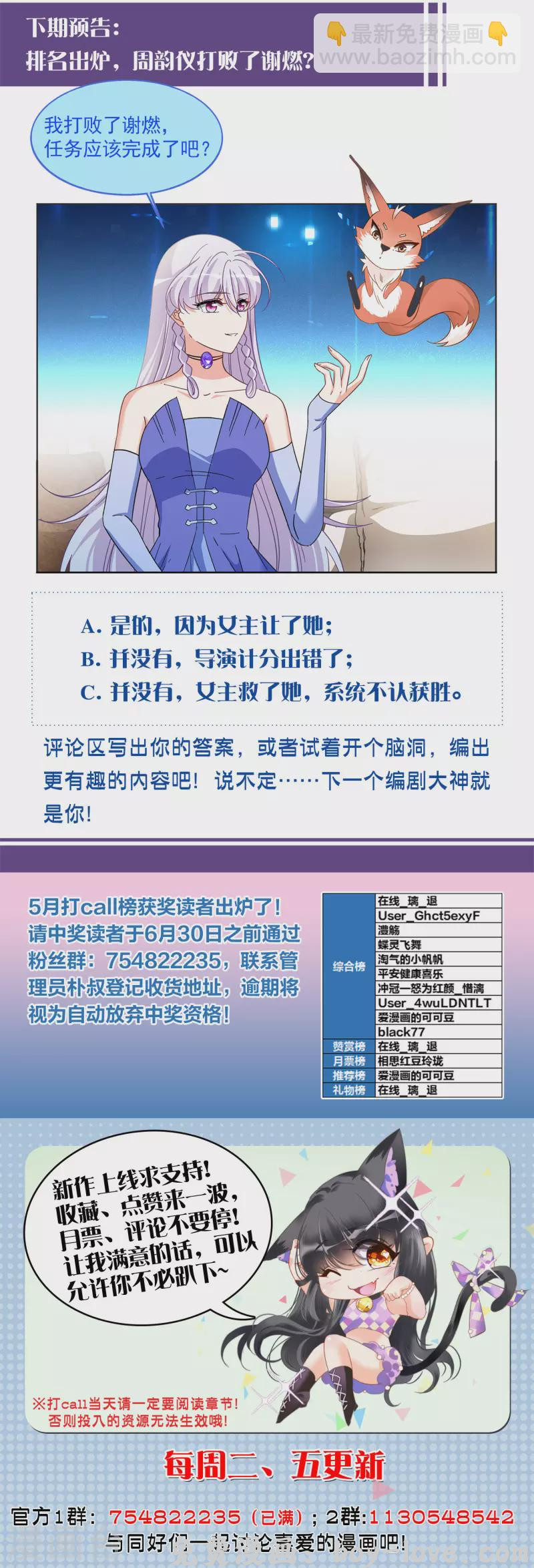 她来了，请趴下 第137话 星钻3 预览图
