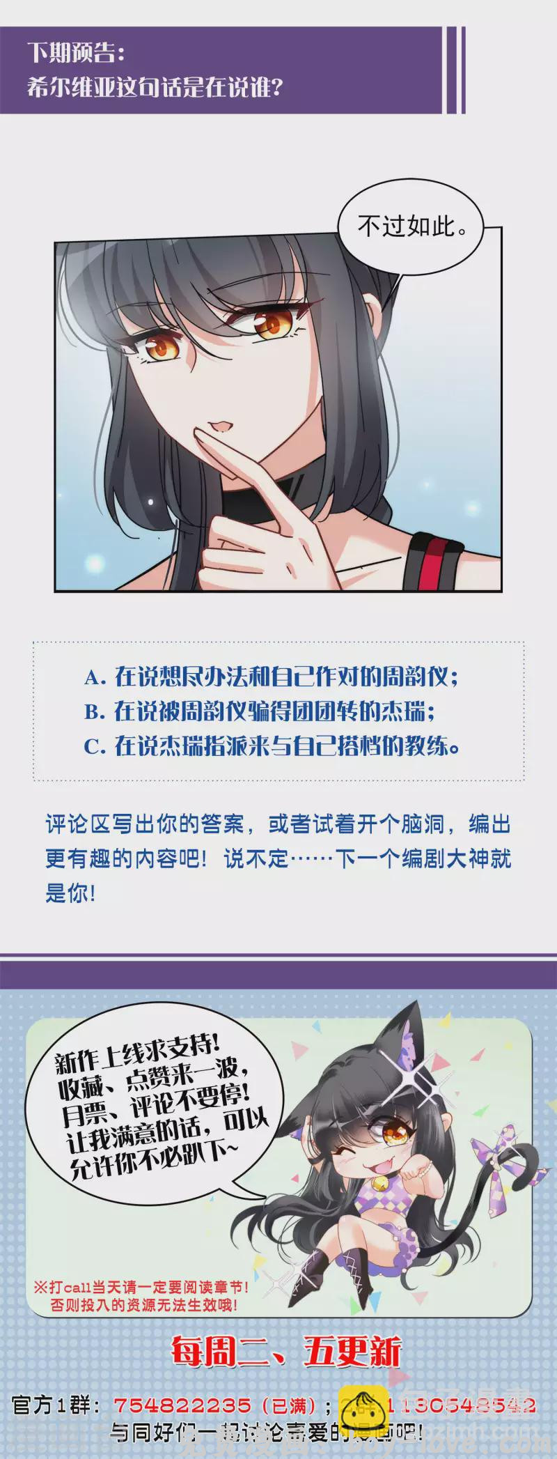 她来了，请趴下 第139话 滑翔伞2 预览图