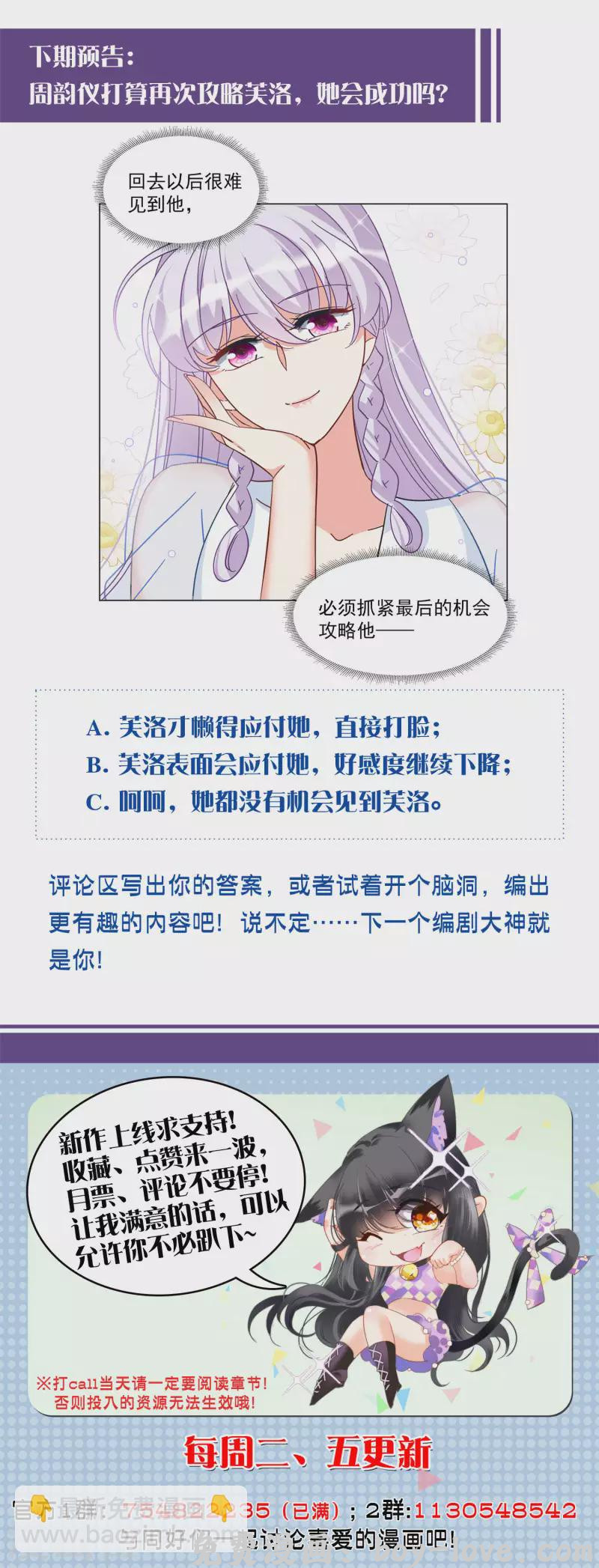 她来了，请趴下 第145话 投票风云2 预览图