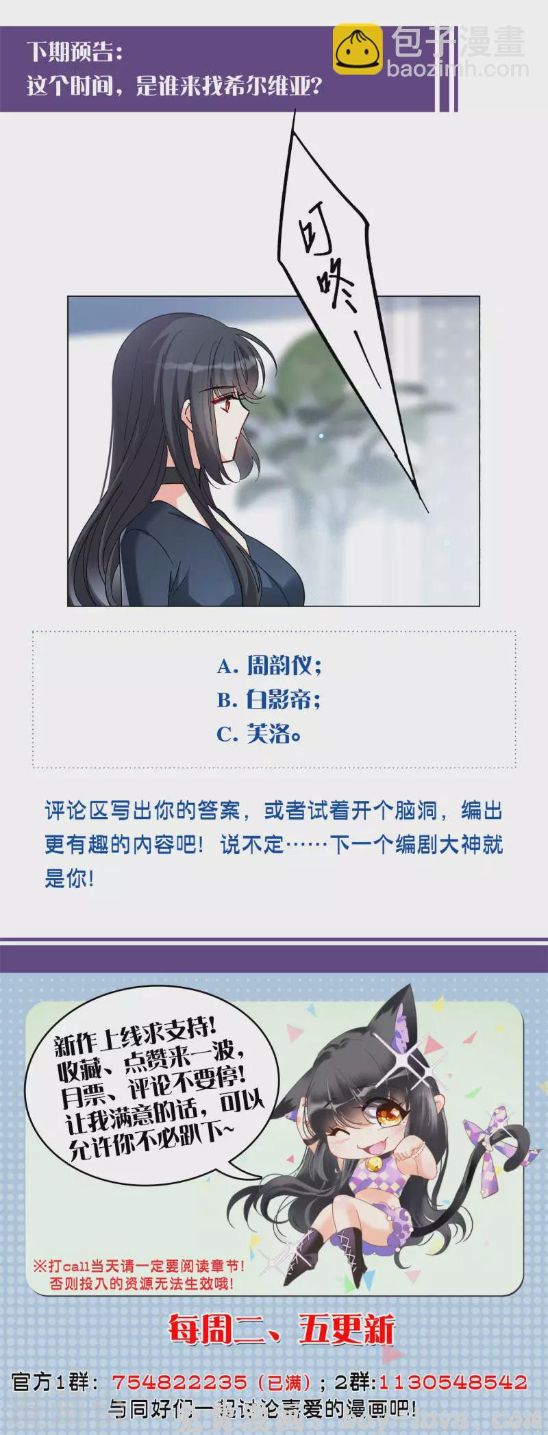 她来了，请趴下 第147话 不速之客1 预览图