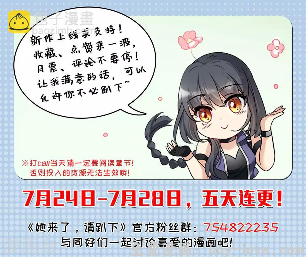 她来了，请趴下 第5话2 竹篮打水 预览图