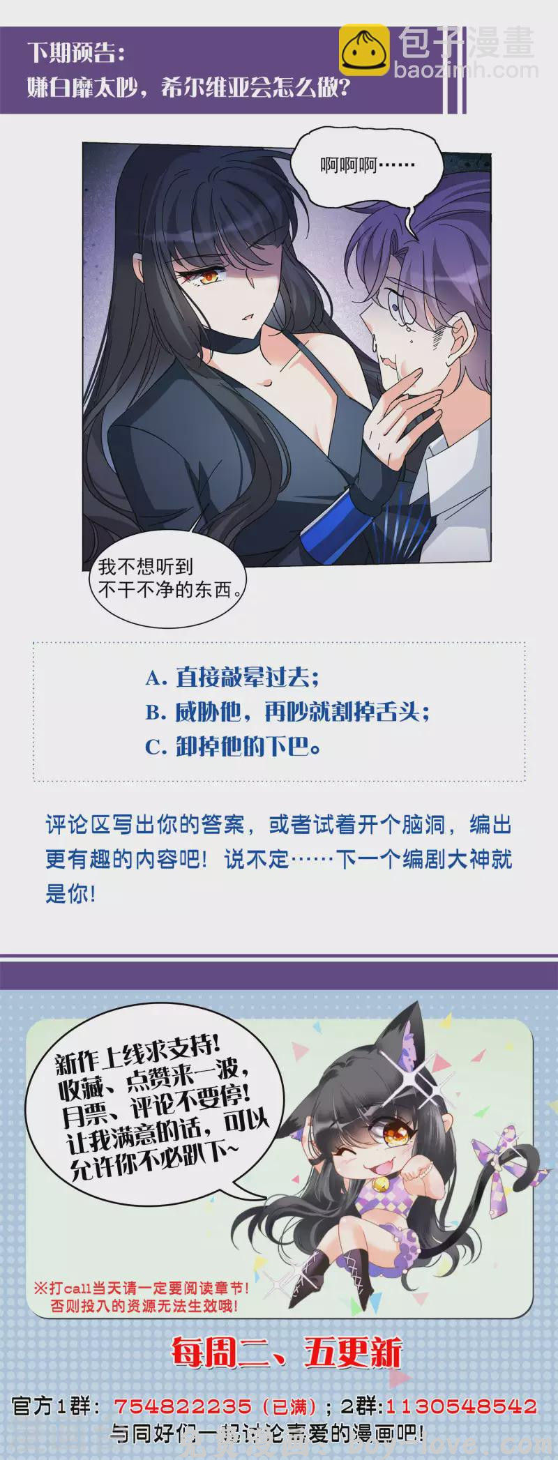 她来了，请趴下 第149话 不速之客3 预览图