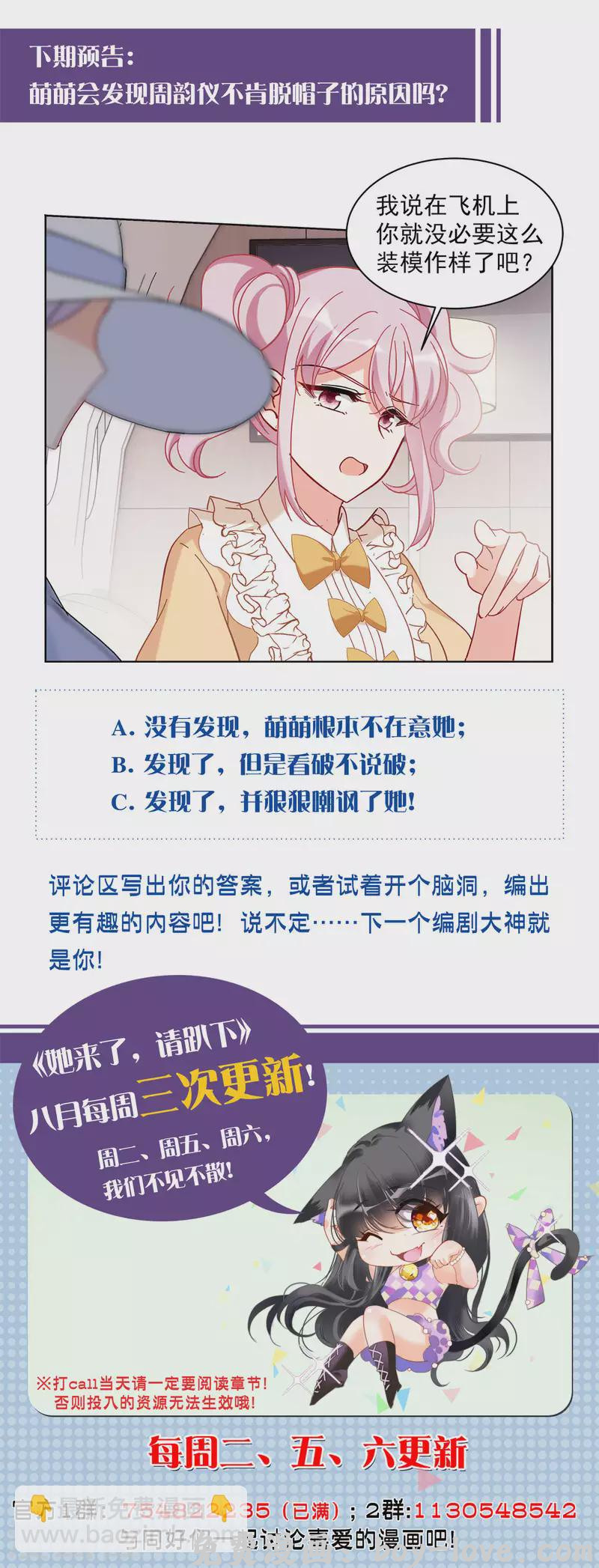 她来了，请趴下 第153话 阴谋酝酿1 预览图