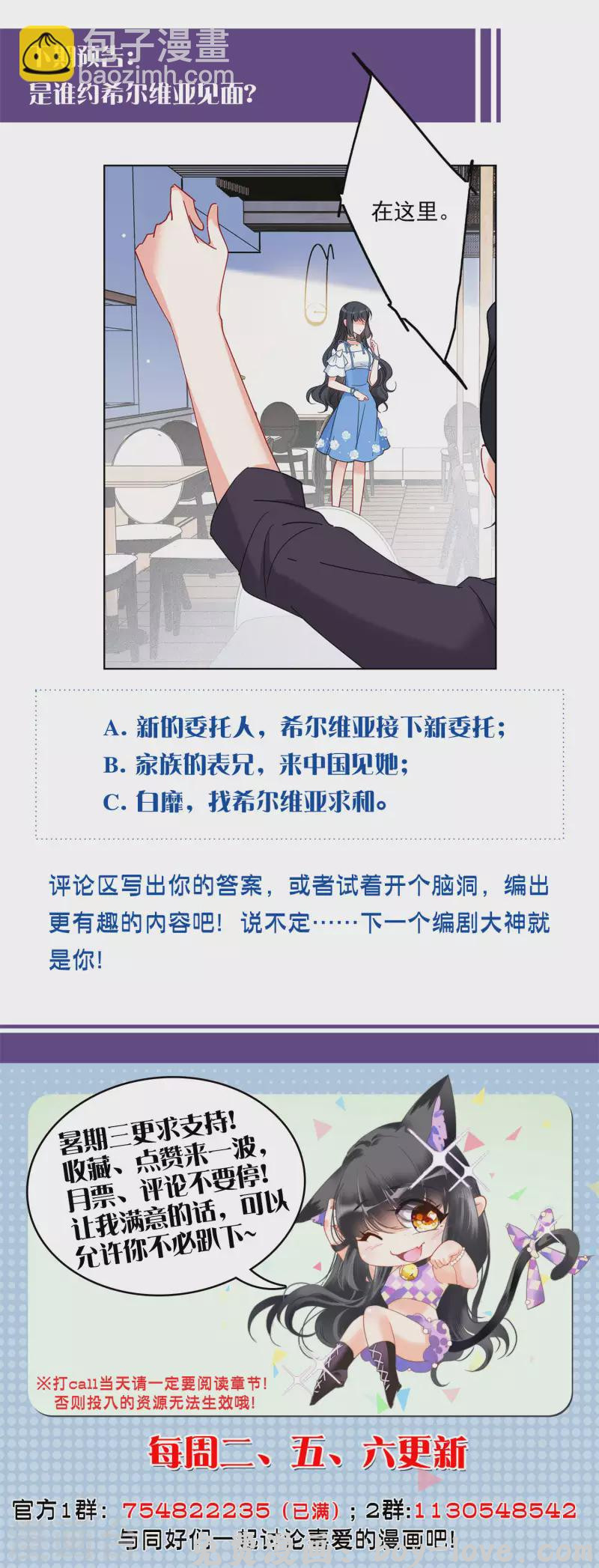 她来了，请趴下 第155话 阴谋酝酿3 预览图