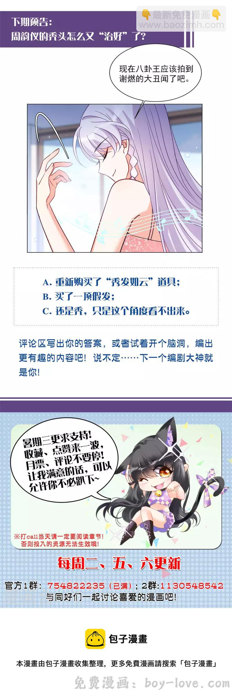 她来了，请趴下 第159话 自食其果1 预览图