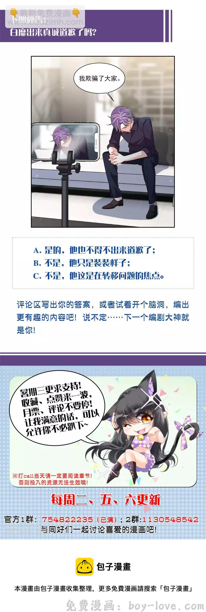 她来了，请趴下 第161话 自食其果3 预览图