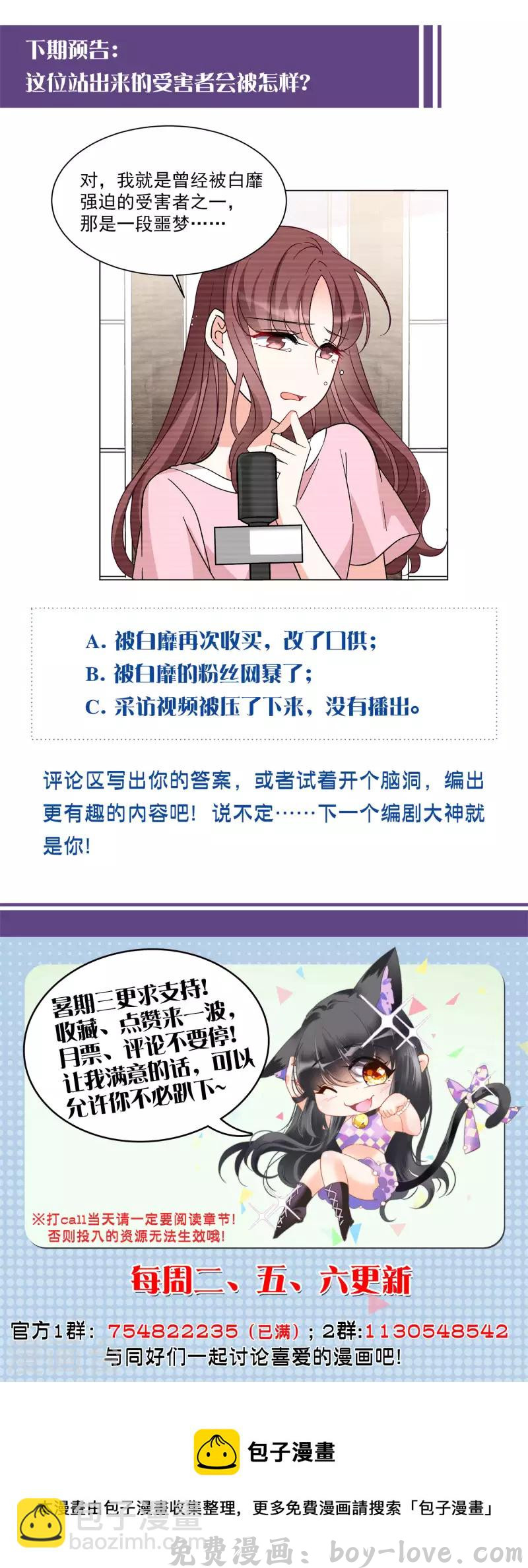 她来了，请趴下 第163话 渣男的公关2 预览图