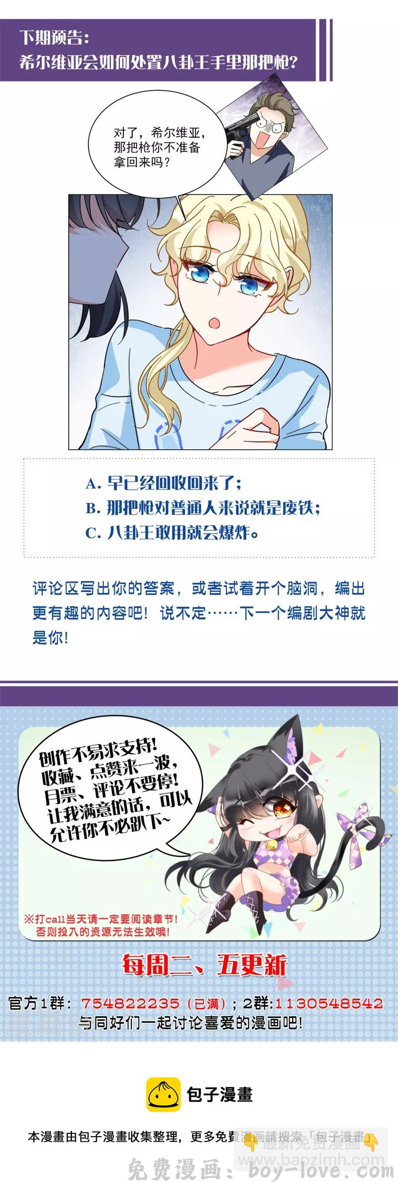她来了，请趴下 第165话 垃圾1 预览图