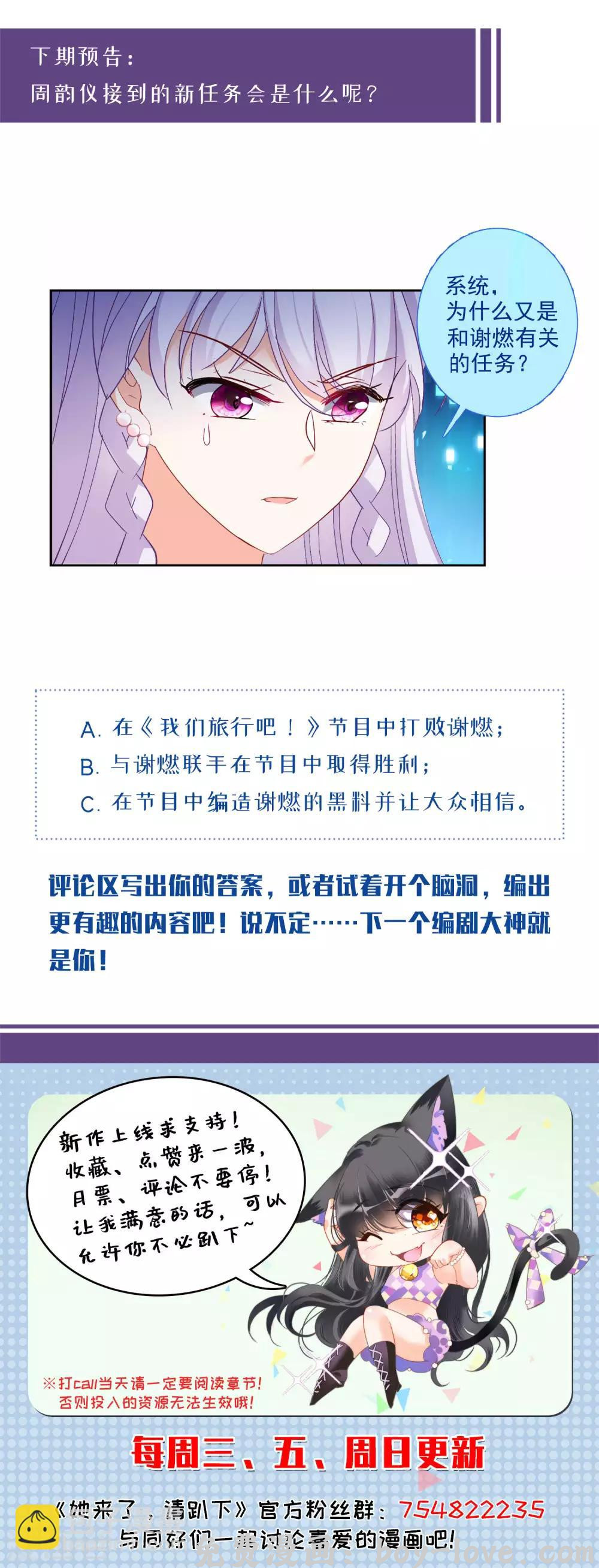 她来了，请趴下 第27话3 综艺嘉宾 预览图