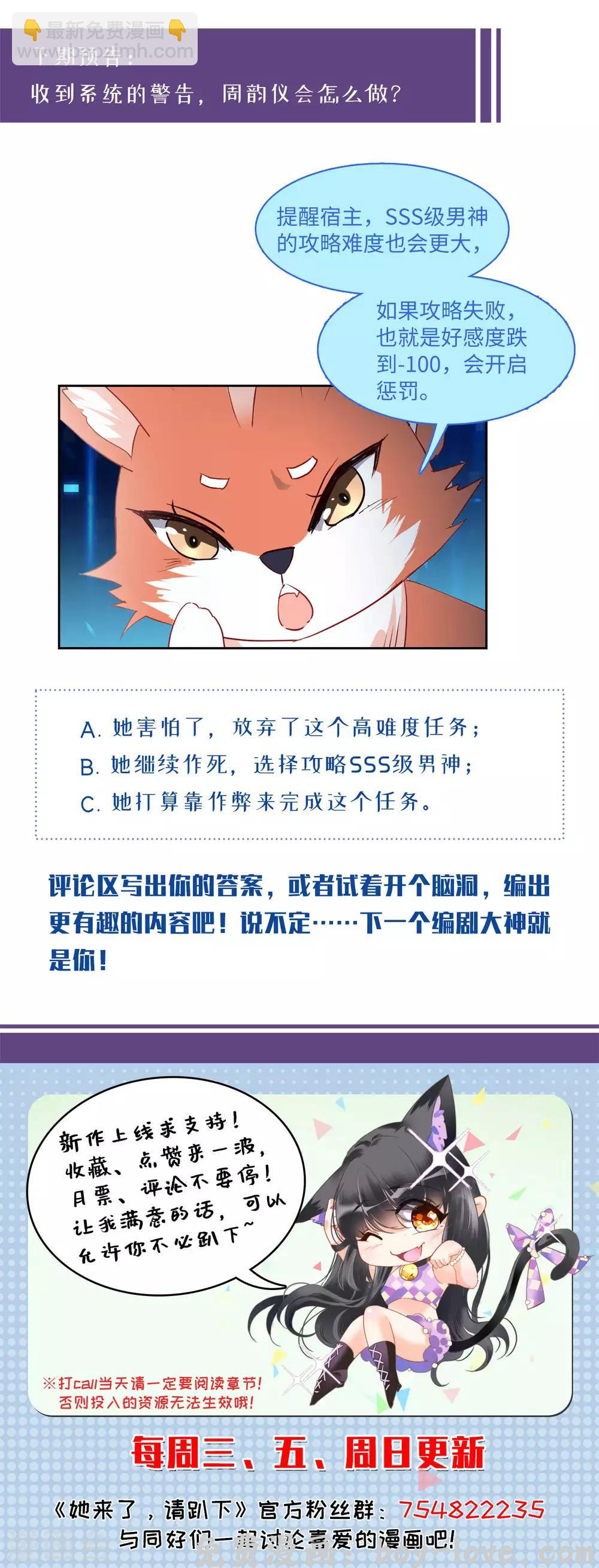 她来了，请趴下 第28话2 周韵仪的目标 预览图