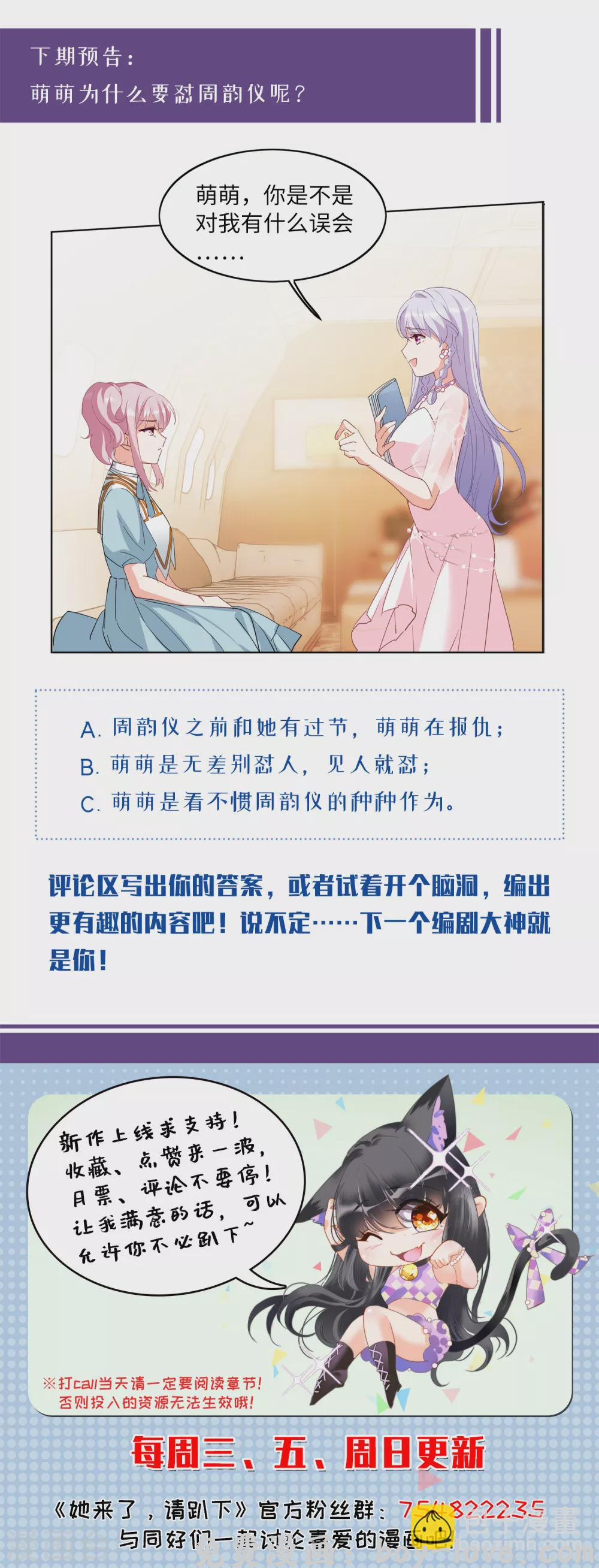 她来了，请趴下 第29话1 节目分组 预览图