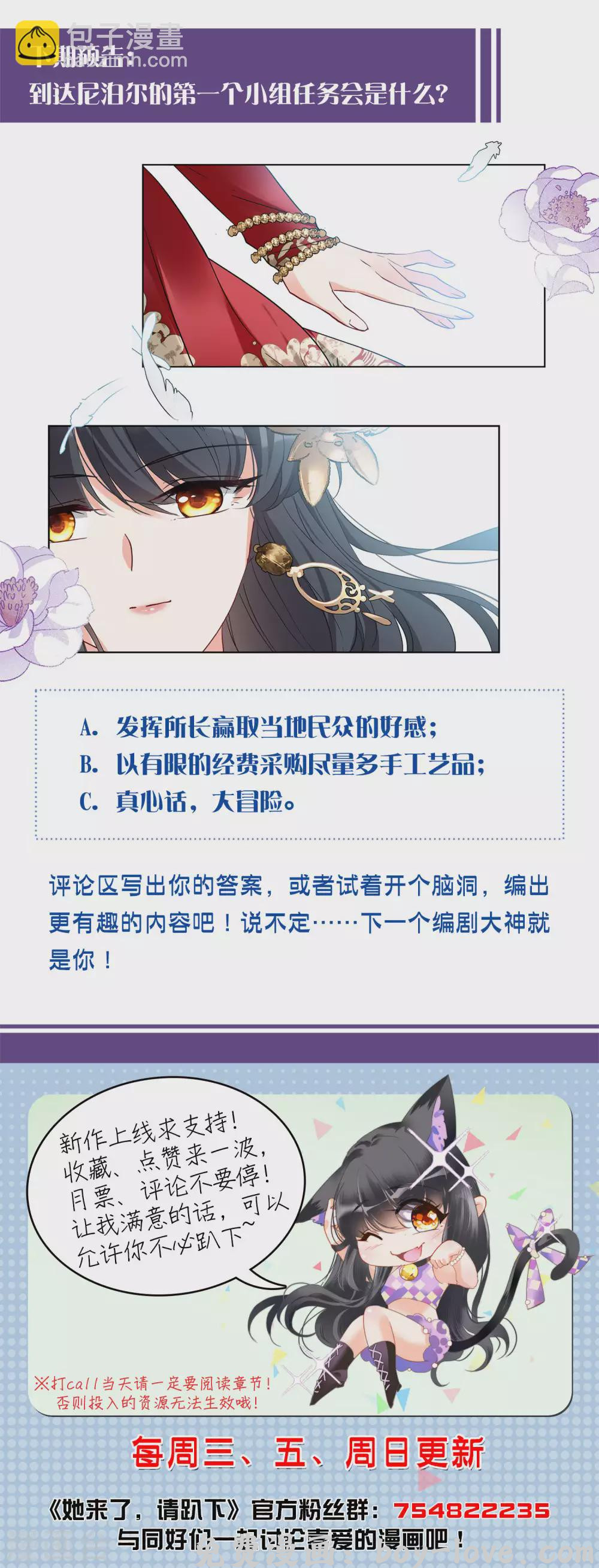 她来了，请趴下 第29话3 节目分组 预览图