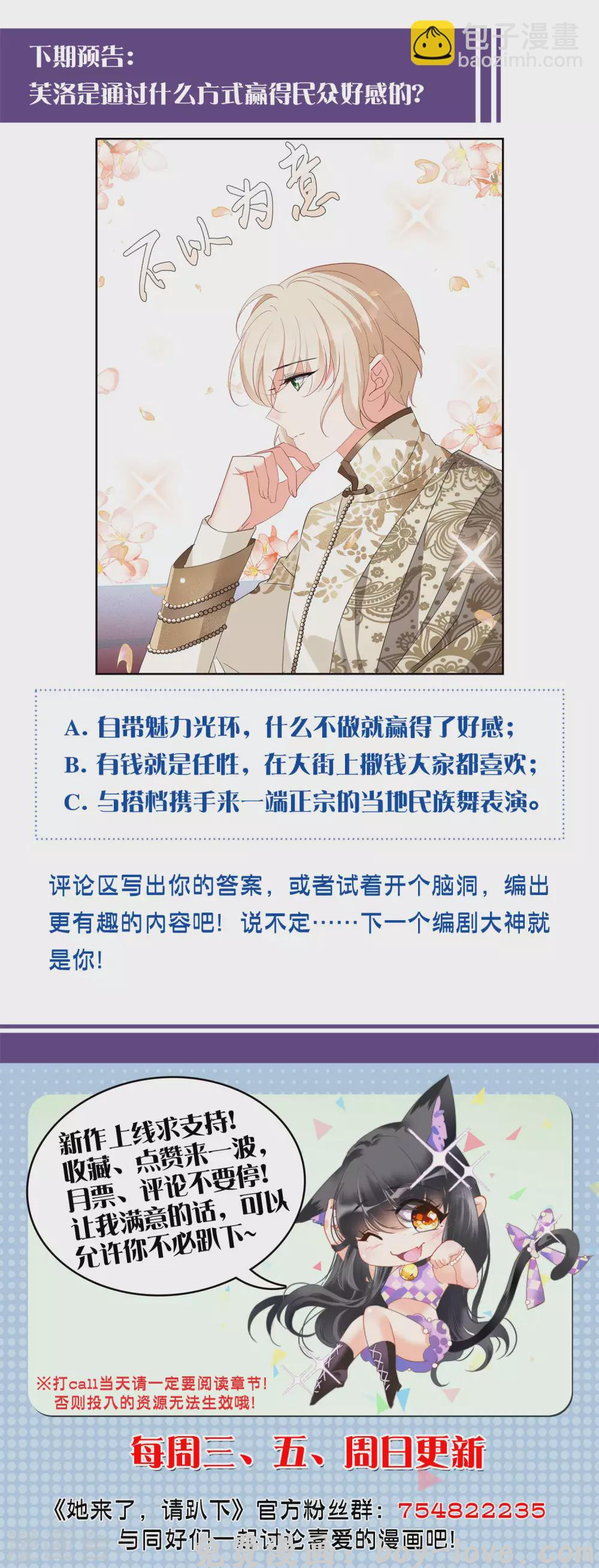 她来了，请趴下 第30话1 出人意料 预览图