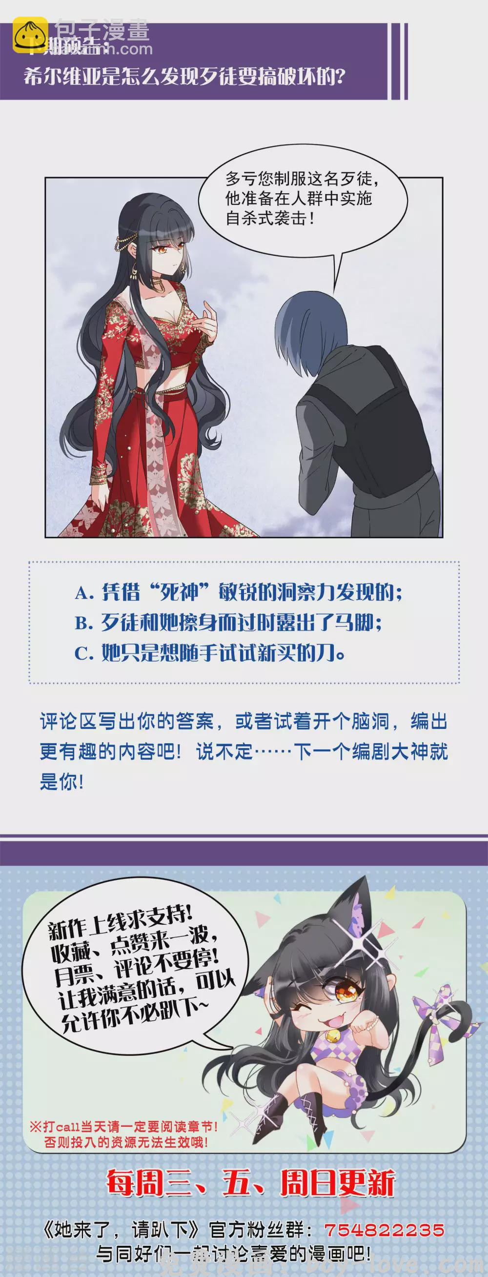 她来了，请趴下 第30话3 出人意料 预览图