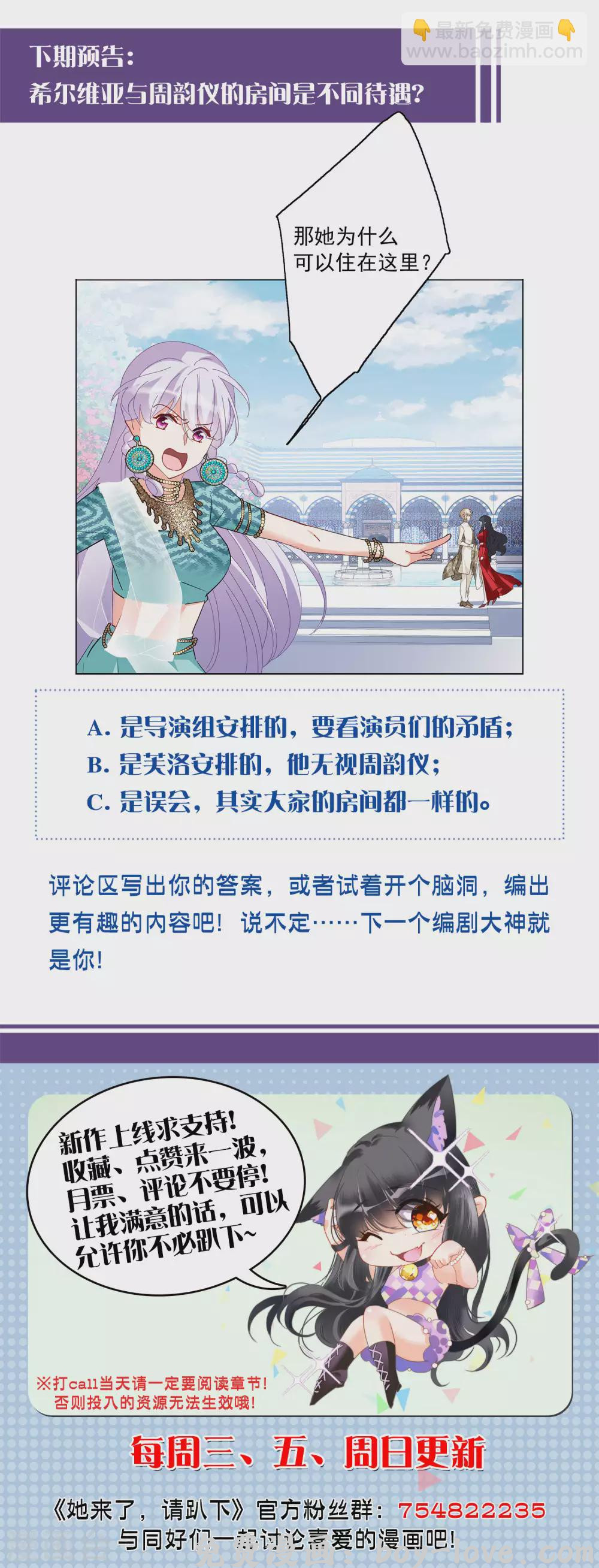 她来了，请趴下 第31话2 舆论风暴 预览图