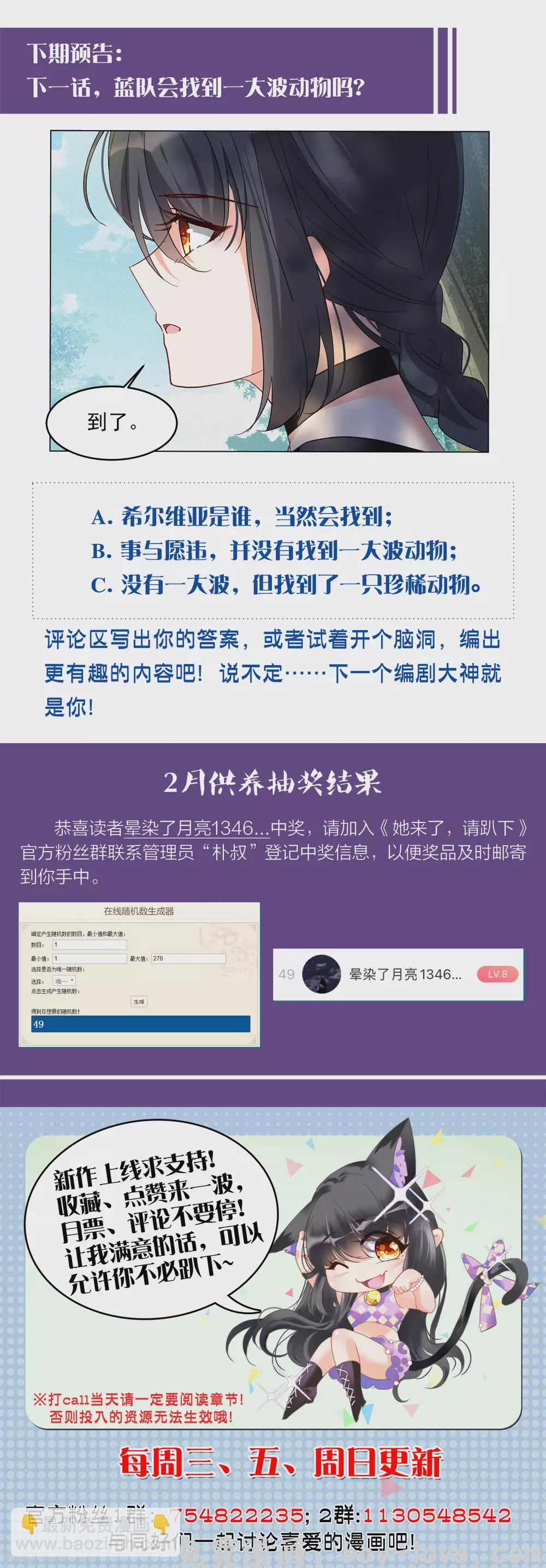 她来了，请趴下 第35话1 什么是大佬 预览图