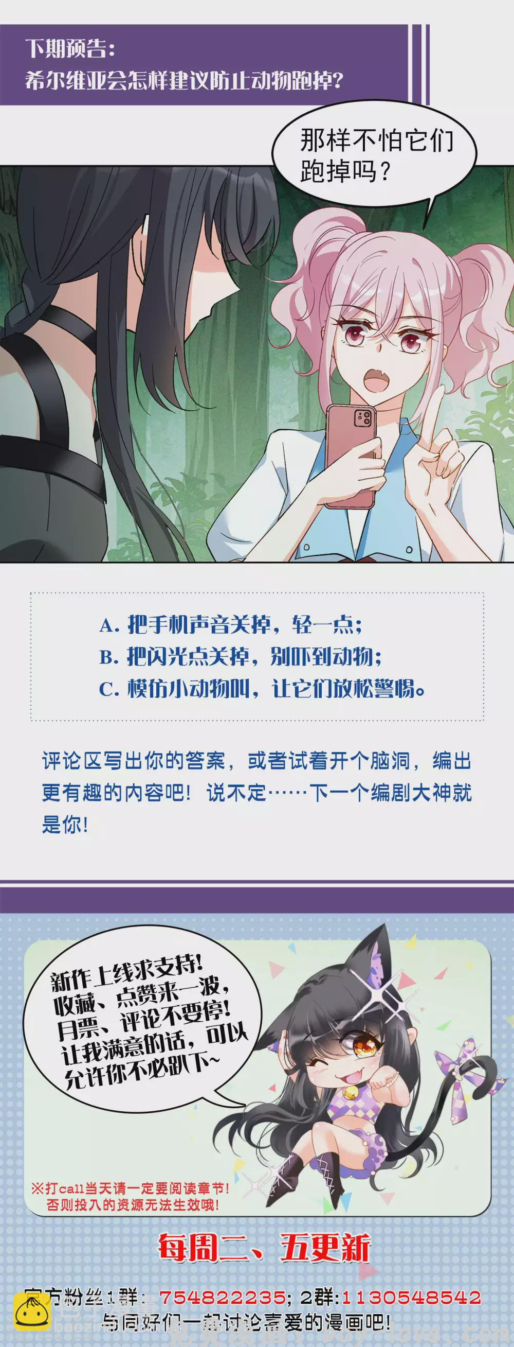 她来了，请趴下 第36话1 玩的就是心跳 预览图