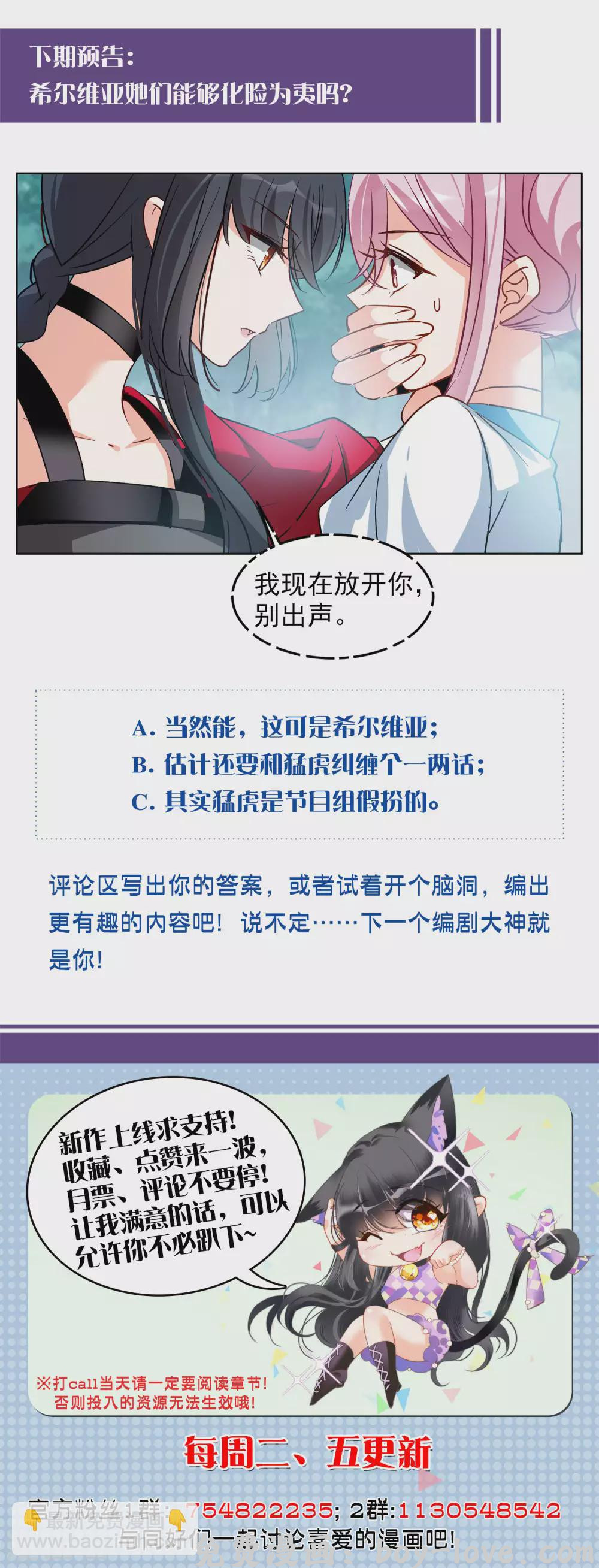 她来了，请趴下 第36话3 玩的就是心跳 预览图