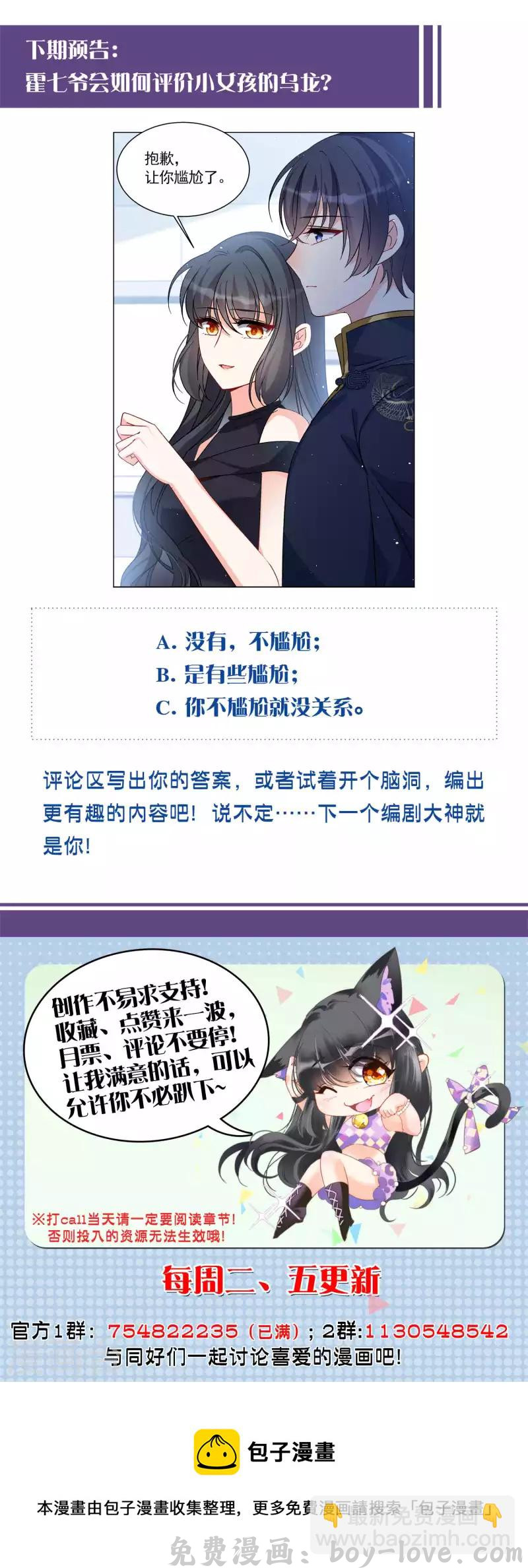 她来了，请趴下 第200话 意外相遇3 预览图