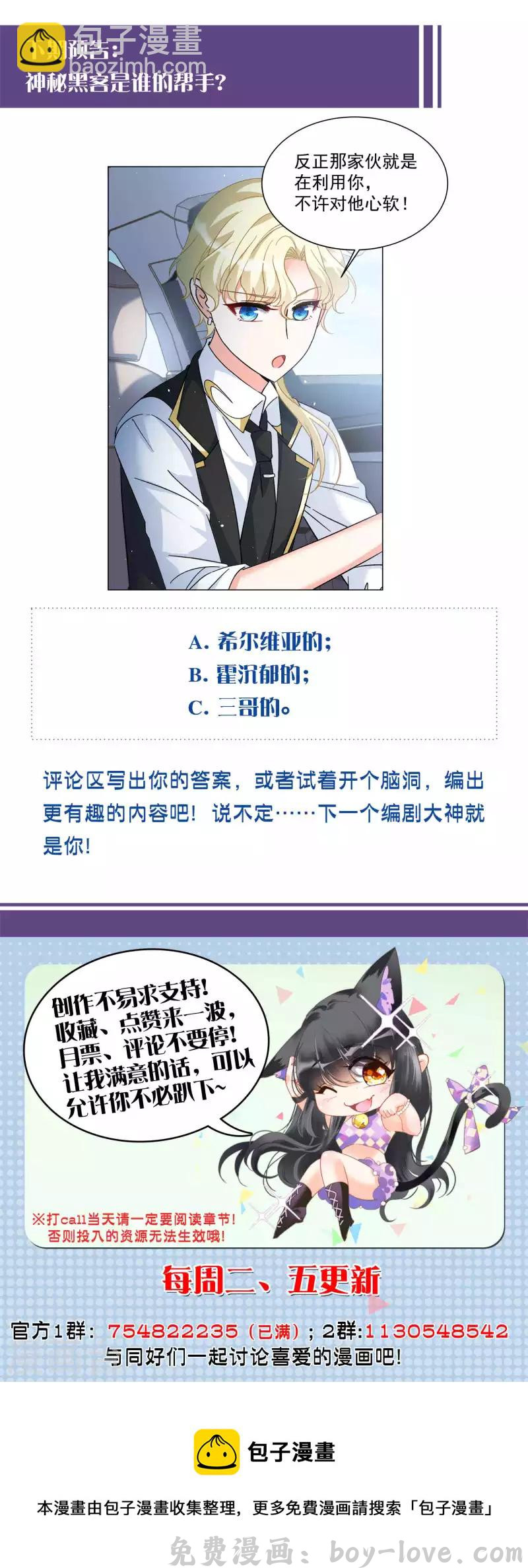 她来了，请趴下 第202话 定妆照2 预览图