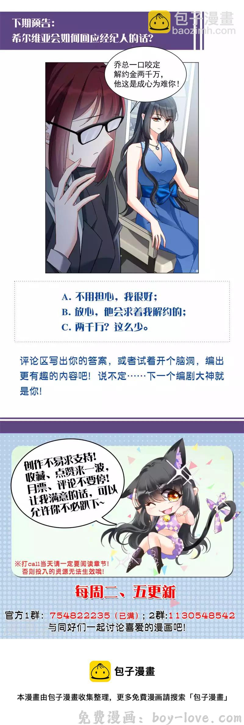 她来了，请趴下 第204话 定妆照4 预览图