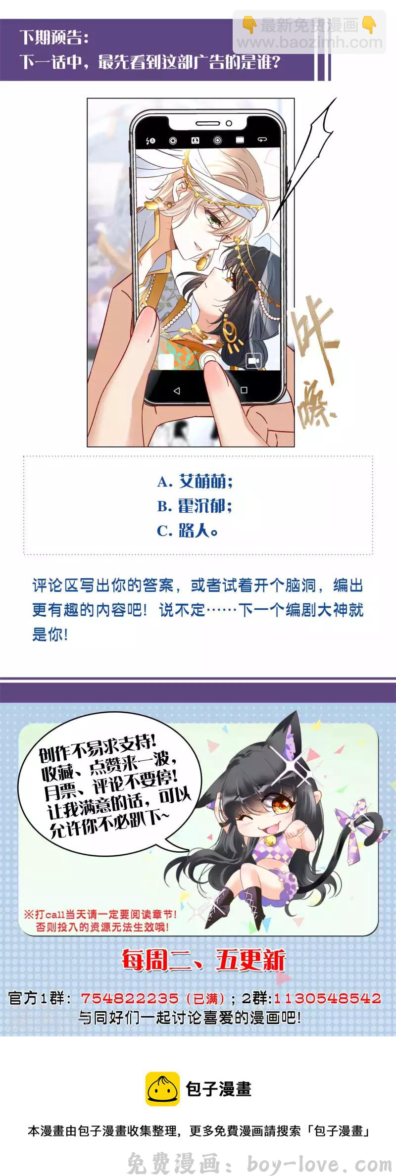 她来了，请趴下 第207话 女主角3 预览图