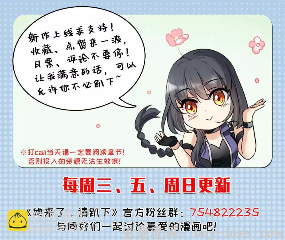她来了，请趴下 第7话1 黑上热搜 预览图