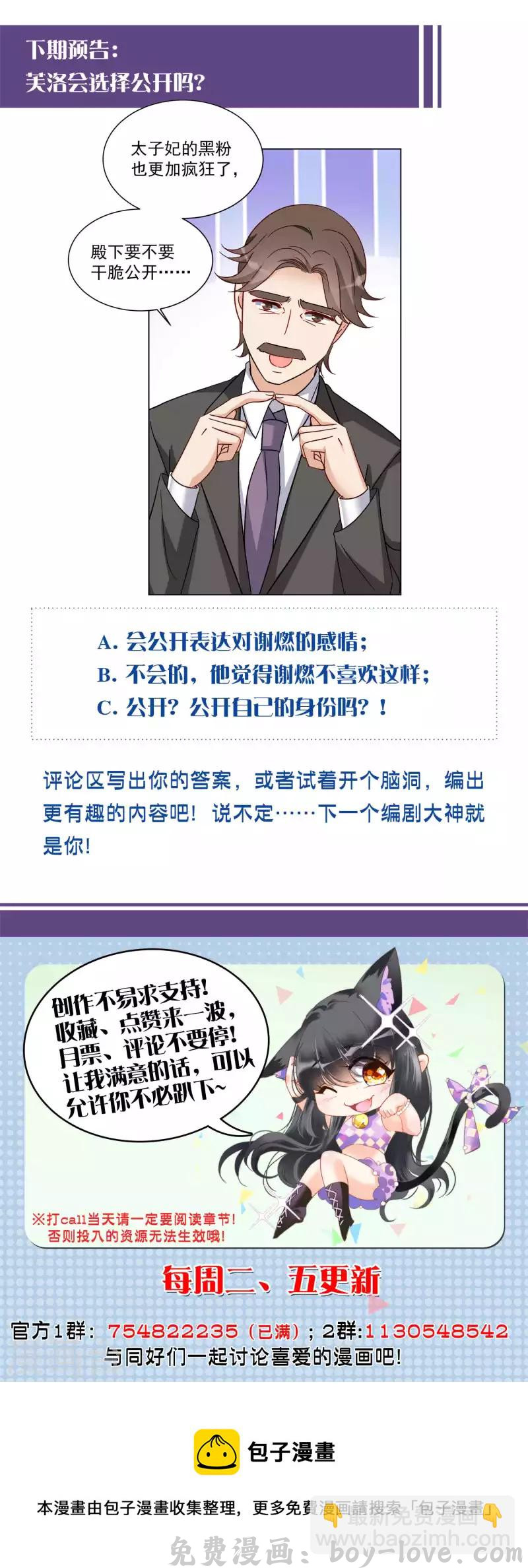 她来了，请趴下 第209话 广告播出2 预览图