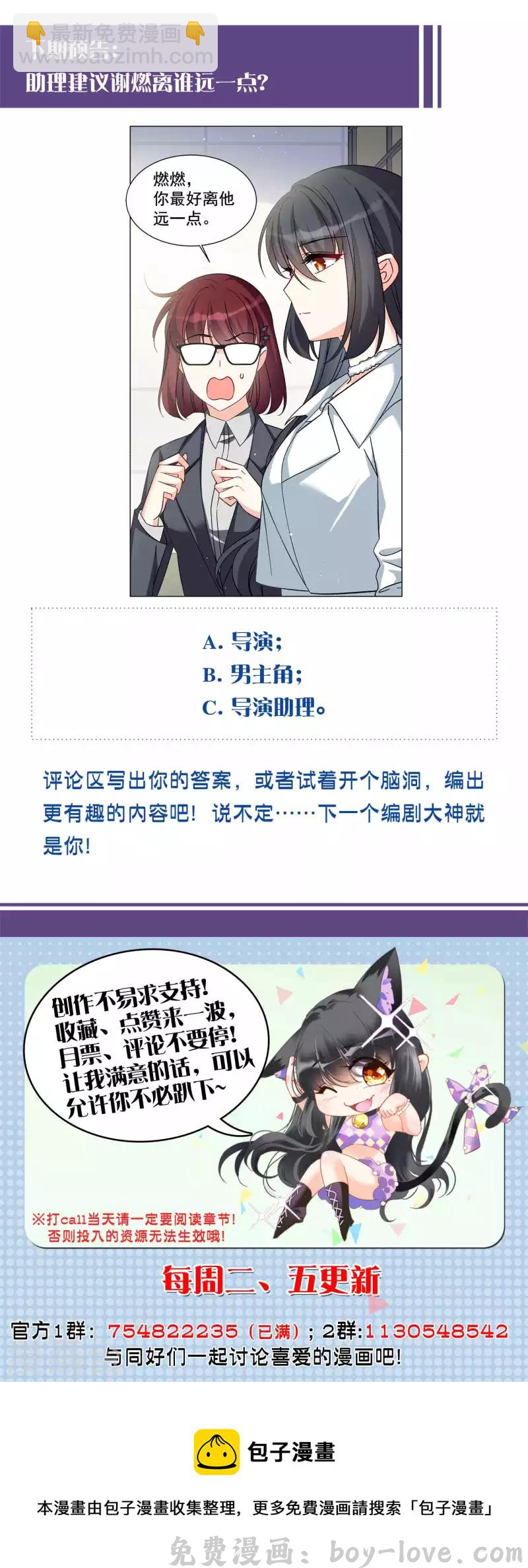 她来了，请趴下 第213话 转移焦点3 预览图