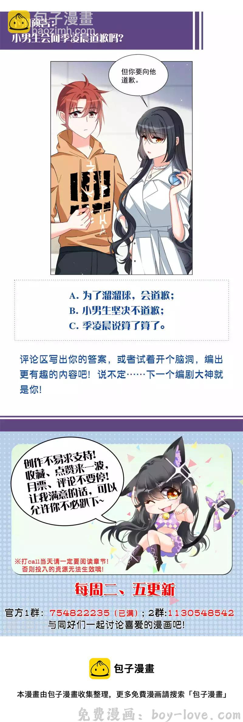 她来了，请趴下 第215话 演员进组2 预览图