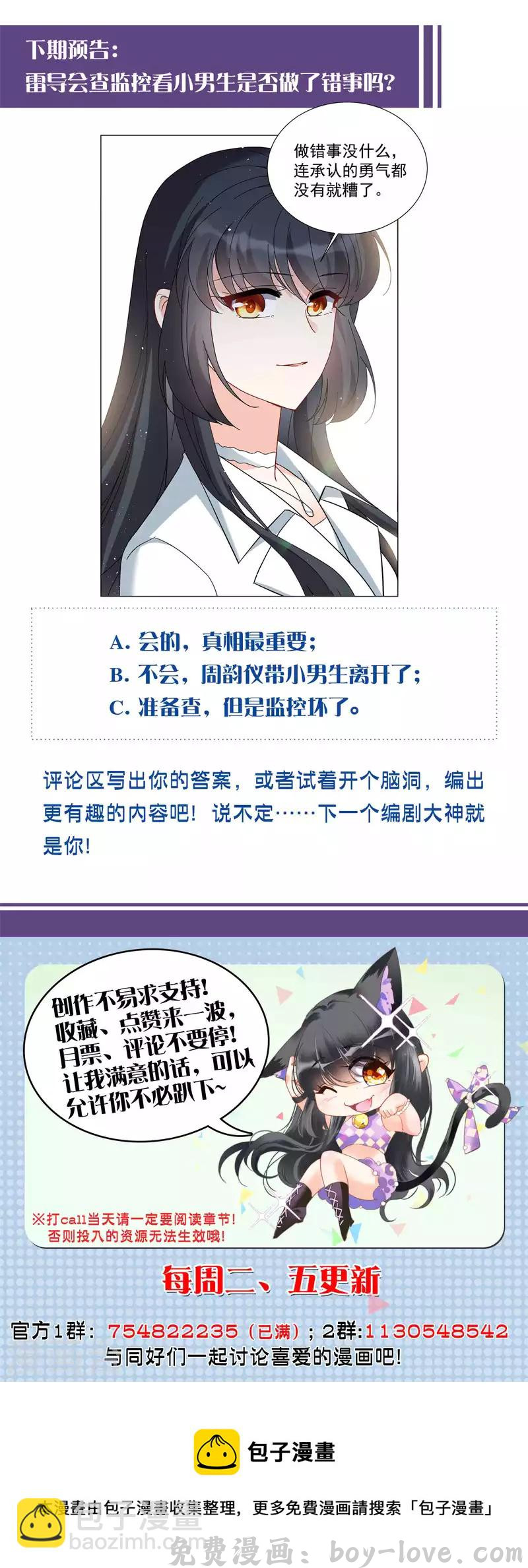 她来了，请趴下 第217话 意想不到的人1 预览图