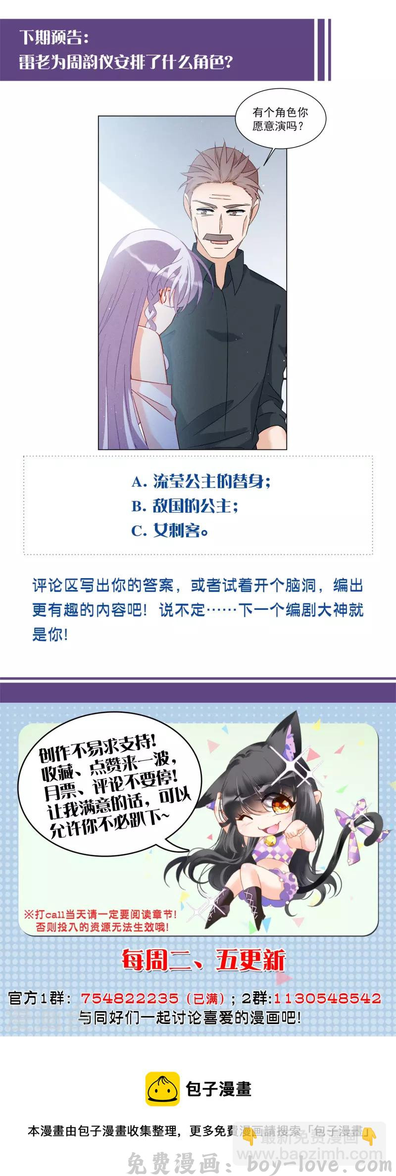 她来了，请趴下 第219话 意想不到的人3 预览图