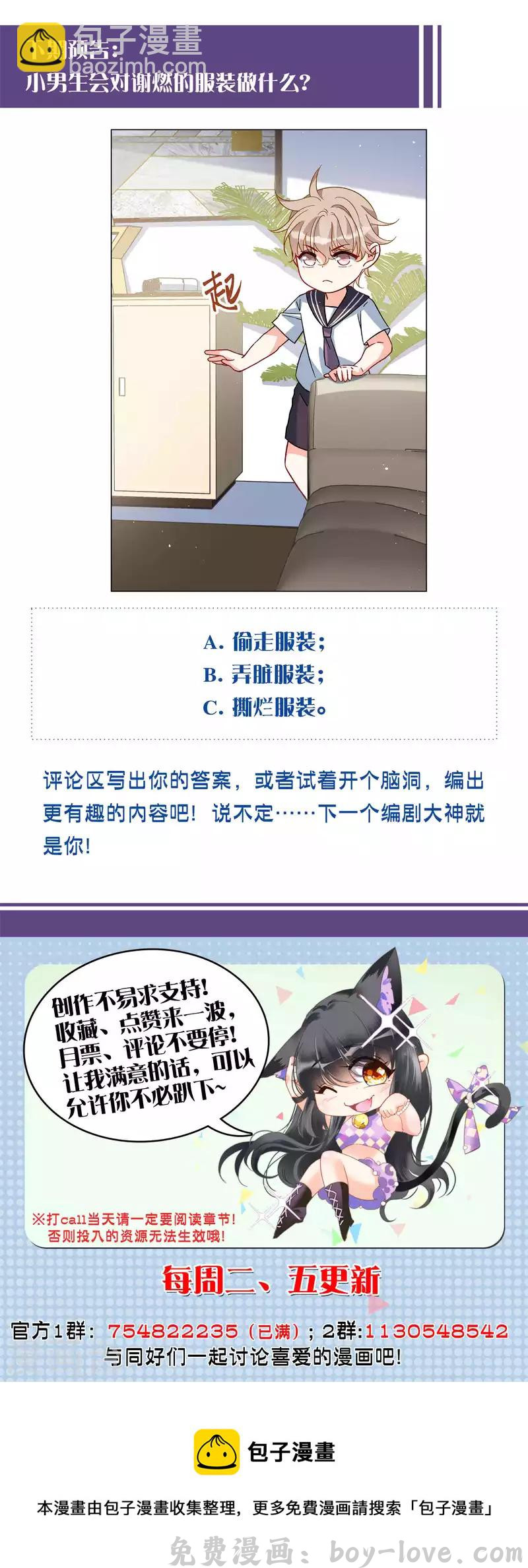 她来了，请趴下 第221话 煽风点火2 预览图