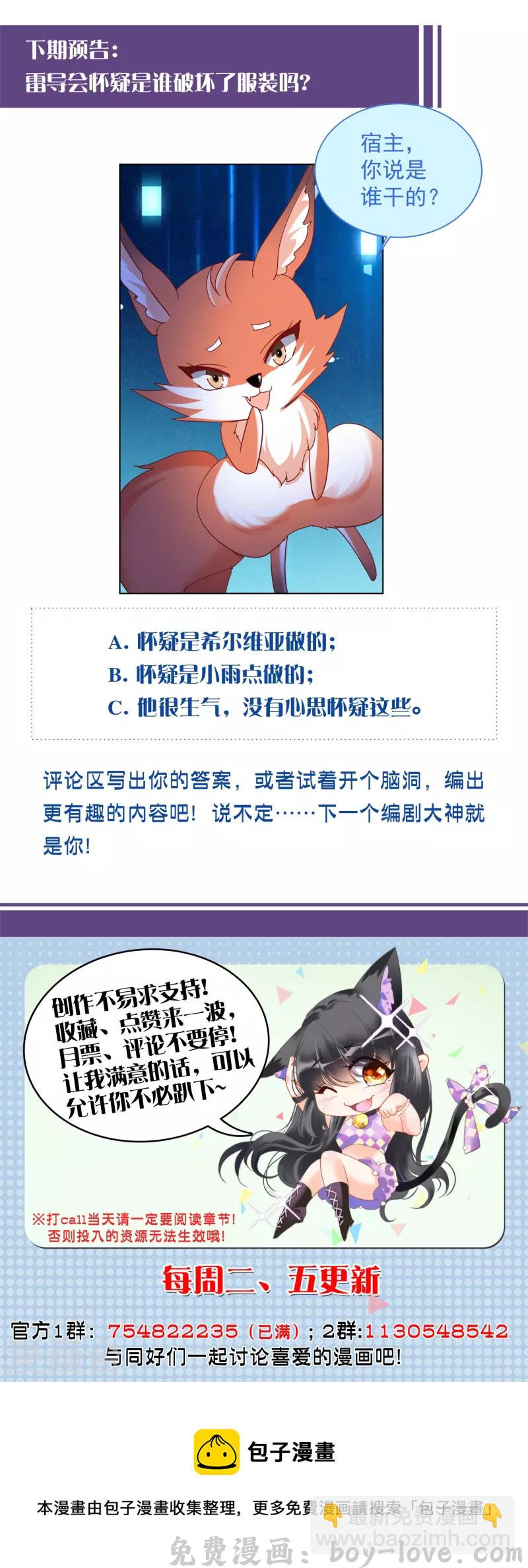 她来了，请趴下 第224话 谁是内鬼2 预览图