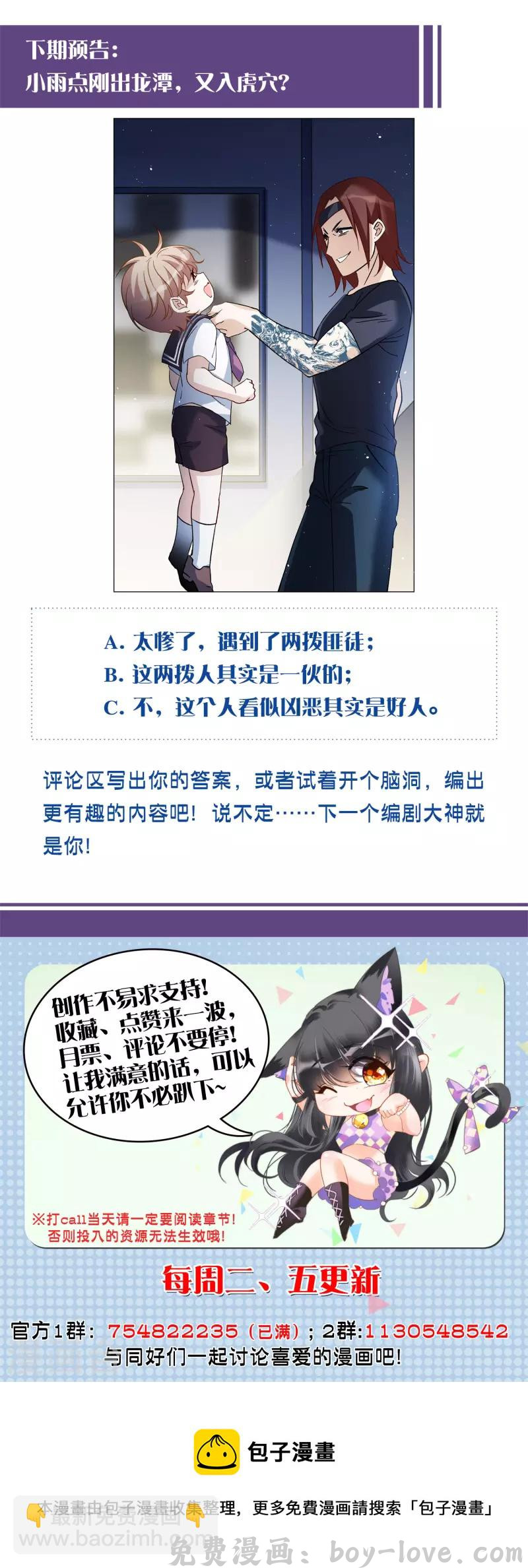 她来了，请趴下 第226话 暗夜追逃1 预览图