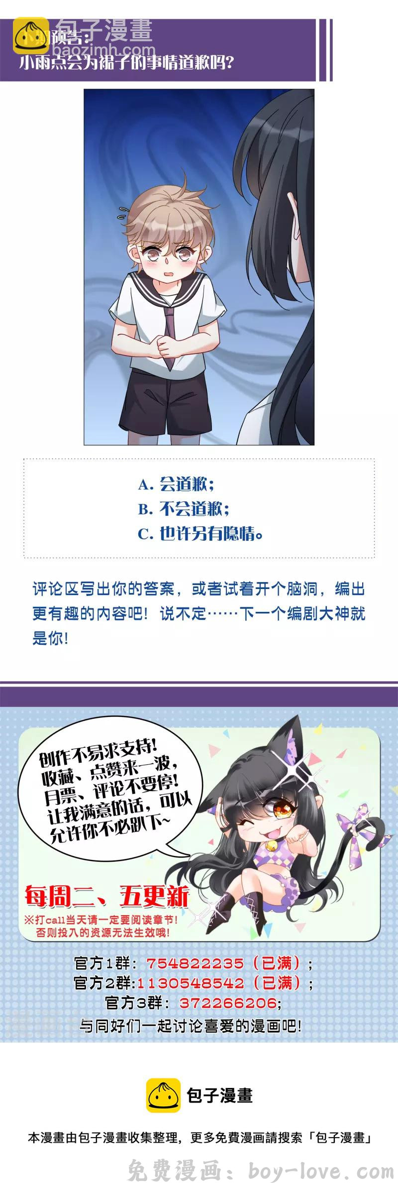 她来了，请趴下 第228话 暗夜追逃3 预览图
