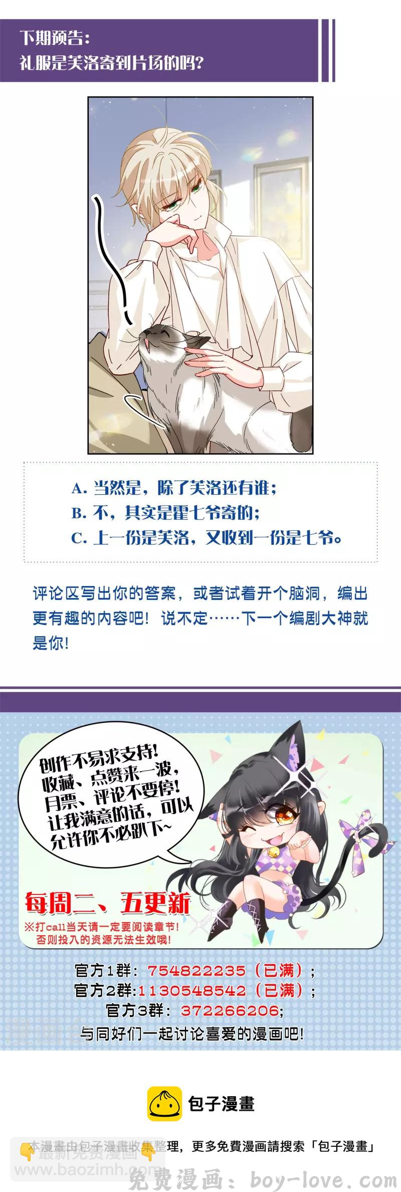 她来了，请趴下 第232话 意外突降1 预览图